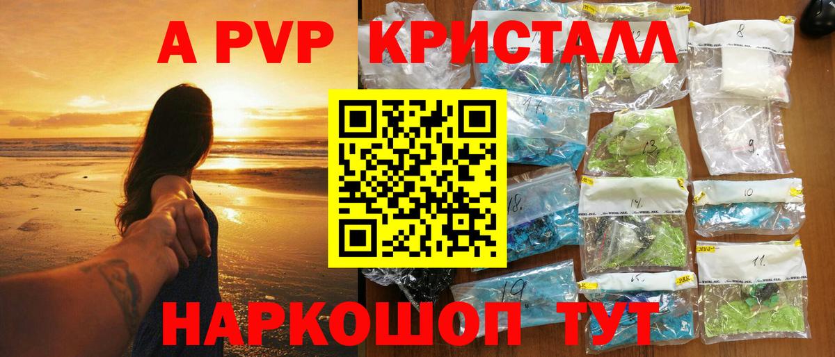 APVP кристаллы Каменск-Уральский