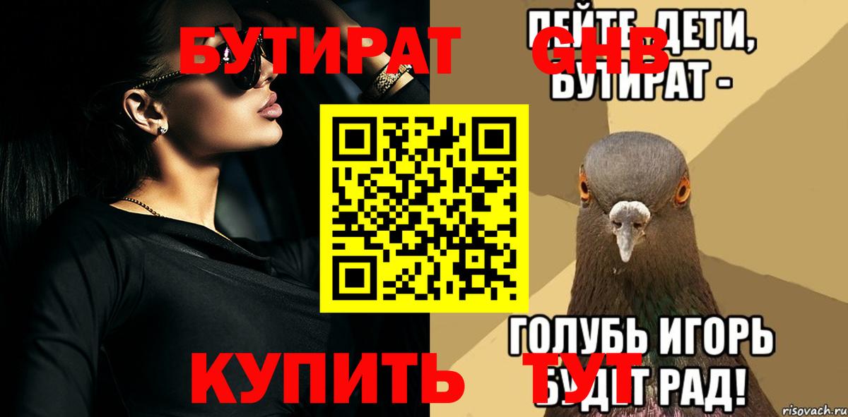 Бутират Butirat  Вход с VPN  Каменск-Уральский 