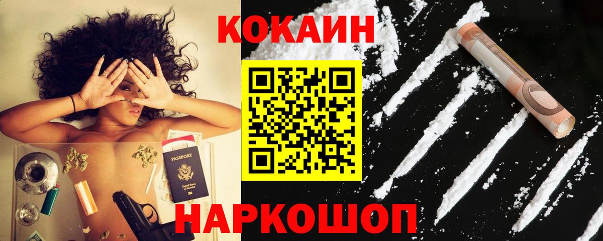Cocaine  Вход с VPN  Каменск-Уральский  COCAIN FishScale 