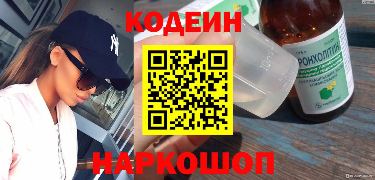 Codein напиток Lean (лин)  Кодеин напиток Lean (лин)  Каменск-Уральский  Вход с VPN 