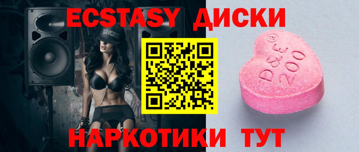ЭКСТАЗИ диски Каменск-Уральский