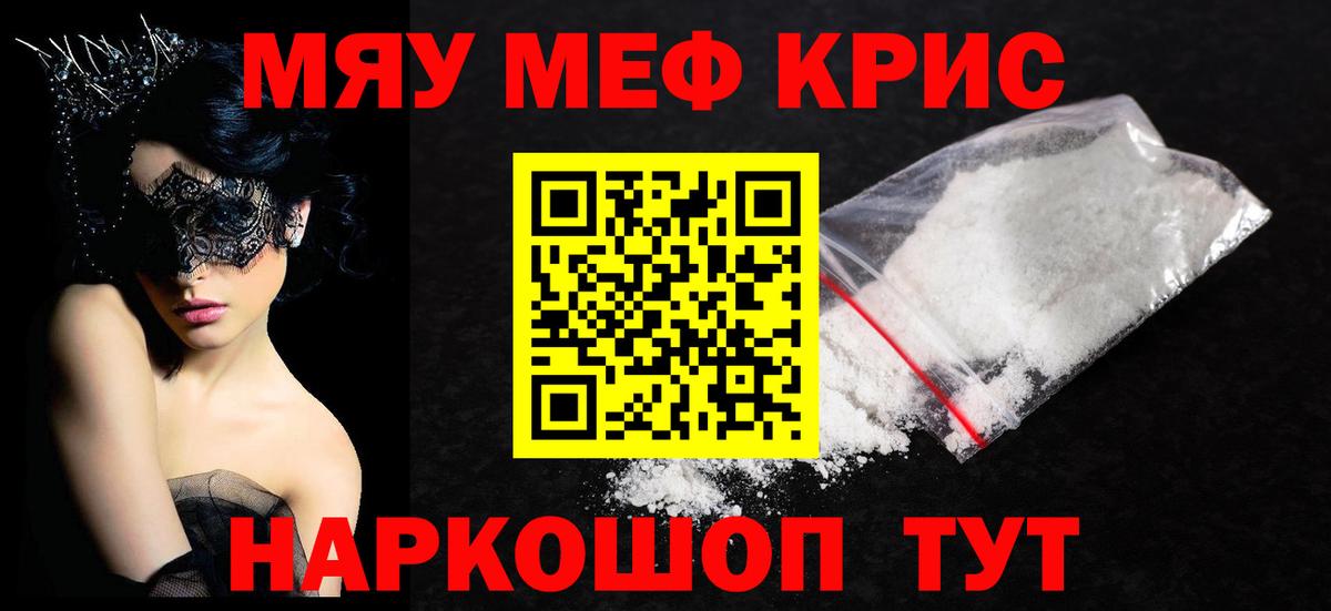 МЯУ-МЯУ mephedrone  МЕФ  Каменск-Уральский  Вход с VPN 