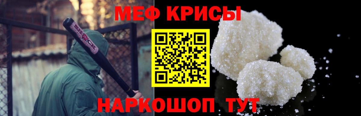 МЕФ кристаллы Каменск-Уральский